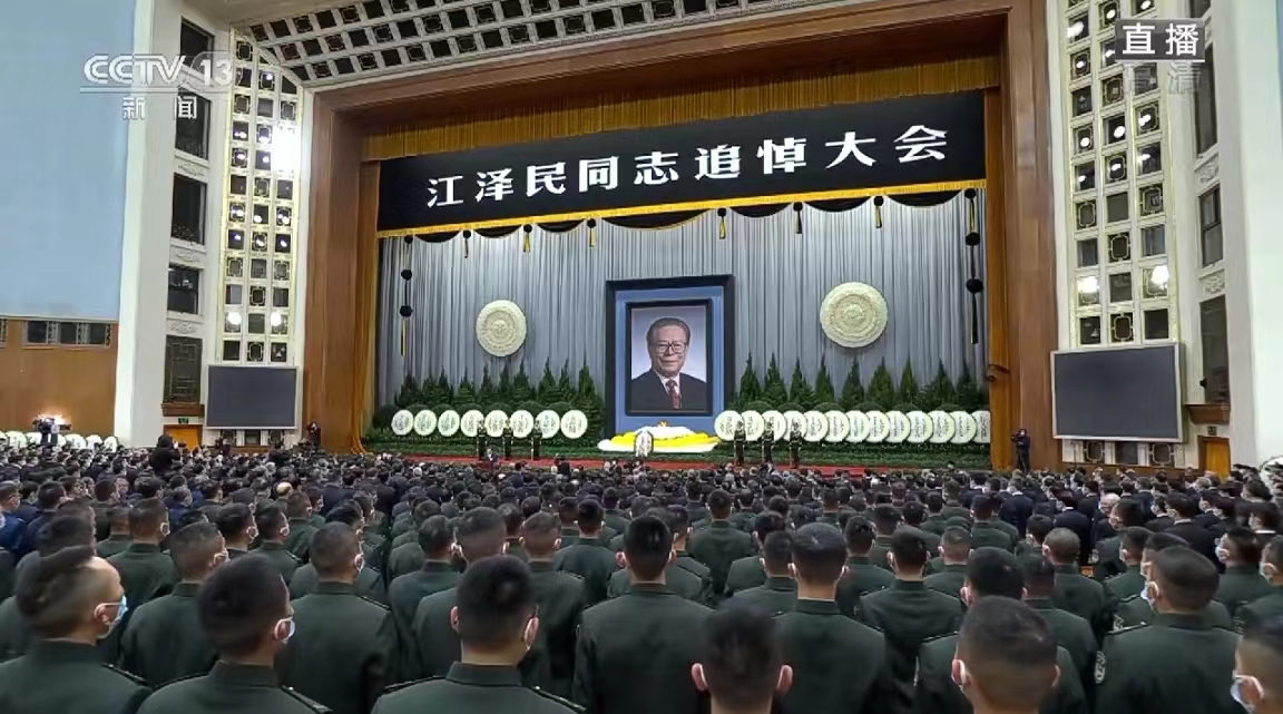 【学习进行时】江泽民同志追悼大会在北京人民大会堂隆重举行 习近平致悼词